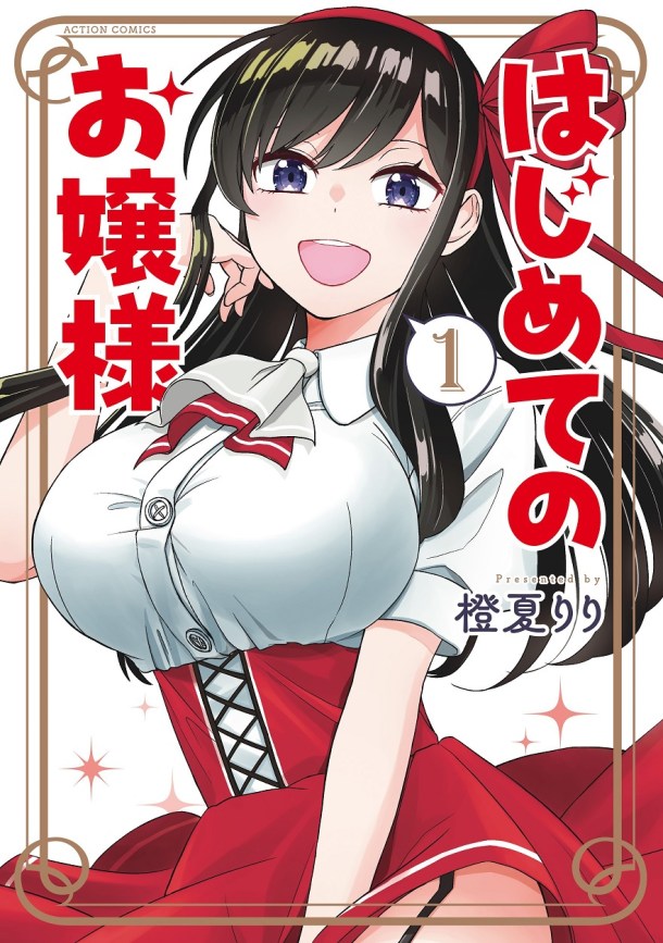 Hajimete no Ojou-sama | Volume 1 cover | oprainfall anime