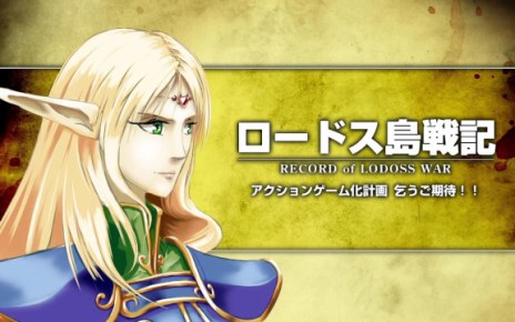 Record of Lodoss War | title